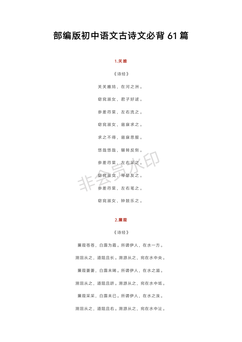 部编版初中语文必背古诗文61篇汇总