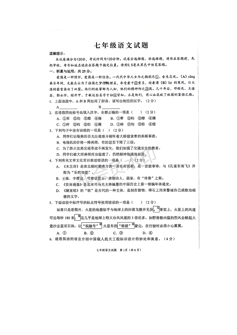 山东省菏泽市牡丹区2023-2024学年七年级下学期期末考试语文试题