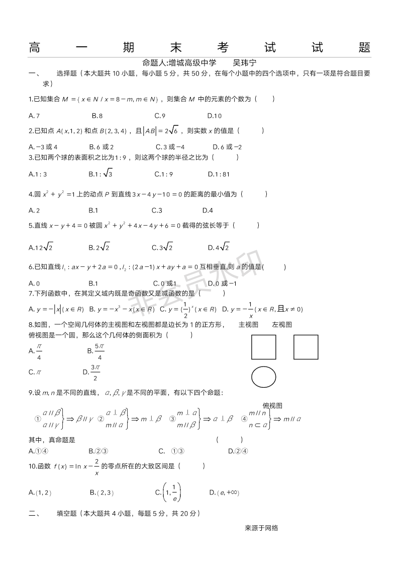 高一数学期末考试试题及答案