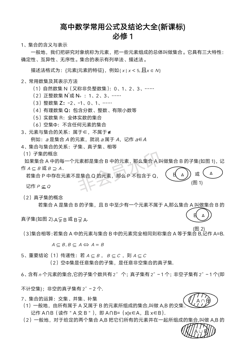 高中数学知识点大全