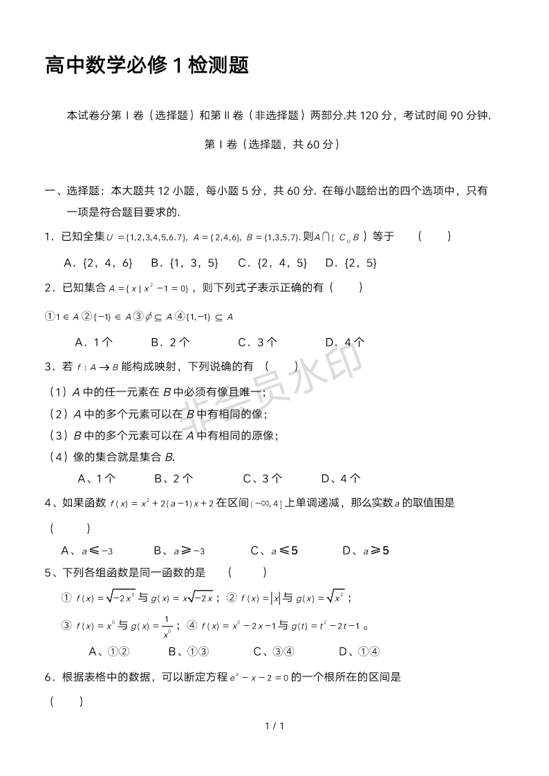 高一数学必修一试题含答案