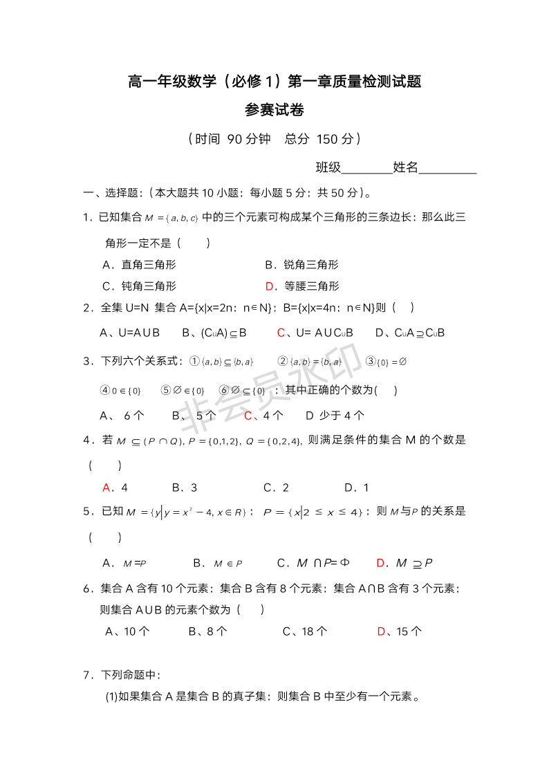 高一数学必修1第一章试题及答案