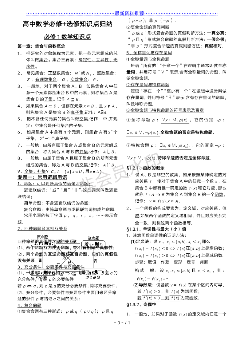 高中数学全部知识点总结