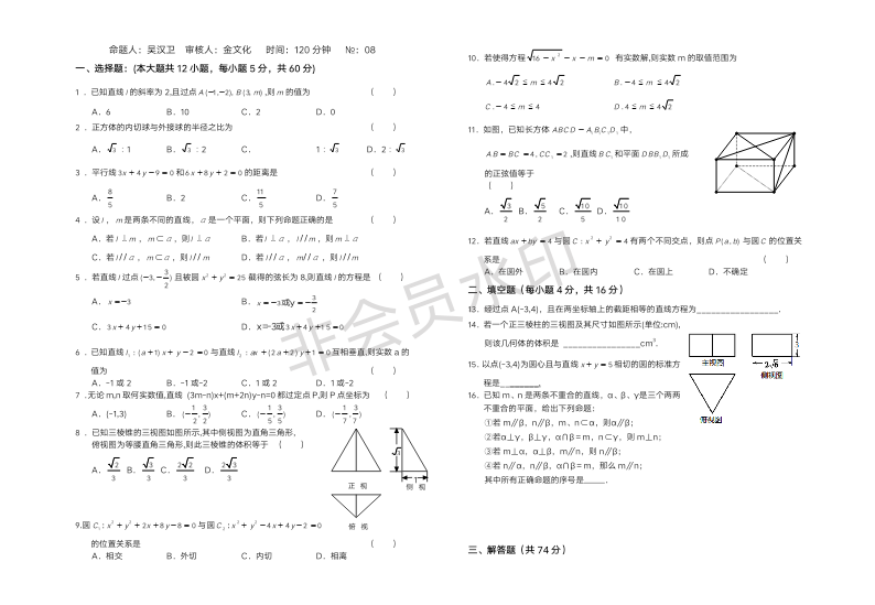 高一数学必修二测试题及答案