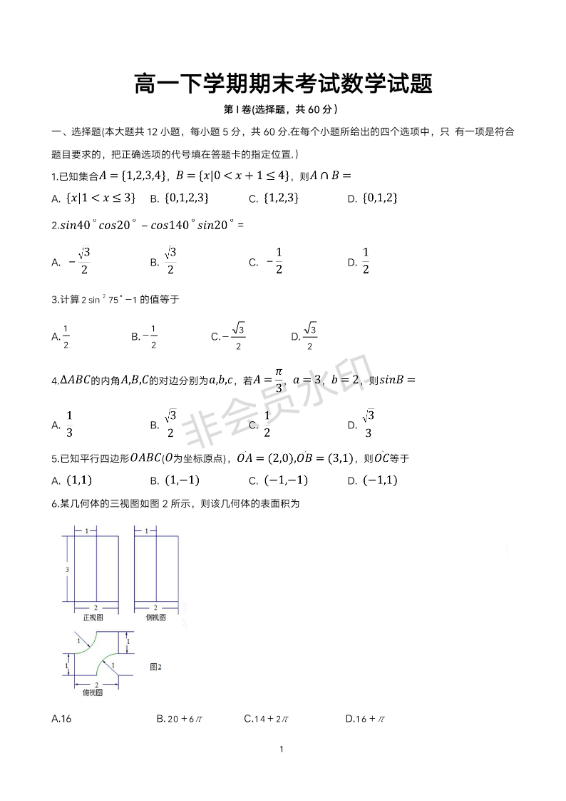 高一下学期期末考试数学试题含答案