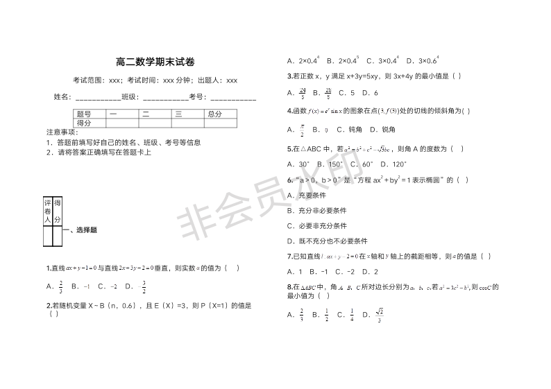 高二数学期末试卷