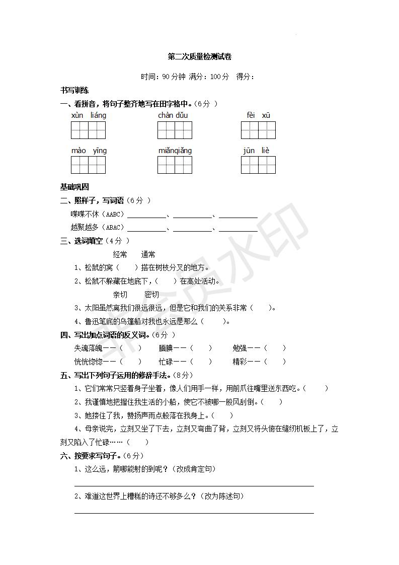 第二次月考-2023-2024学年语文五年级上册统编版