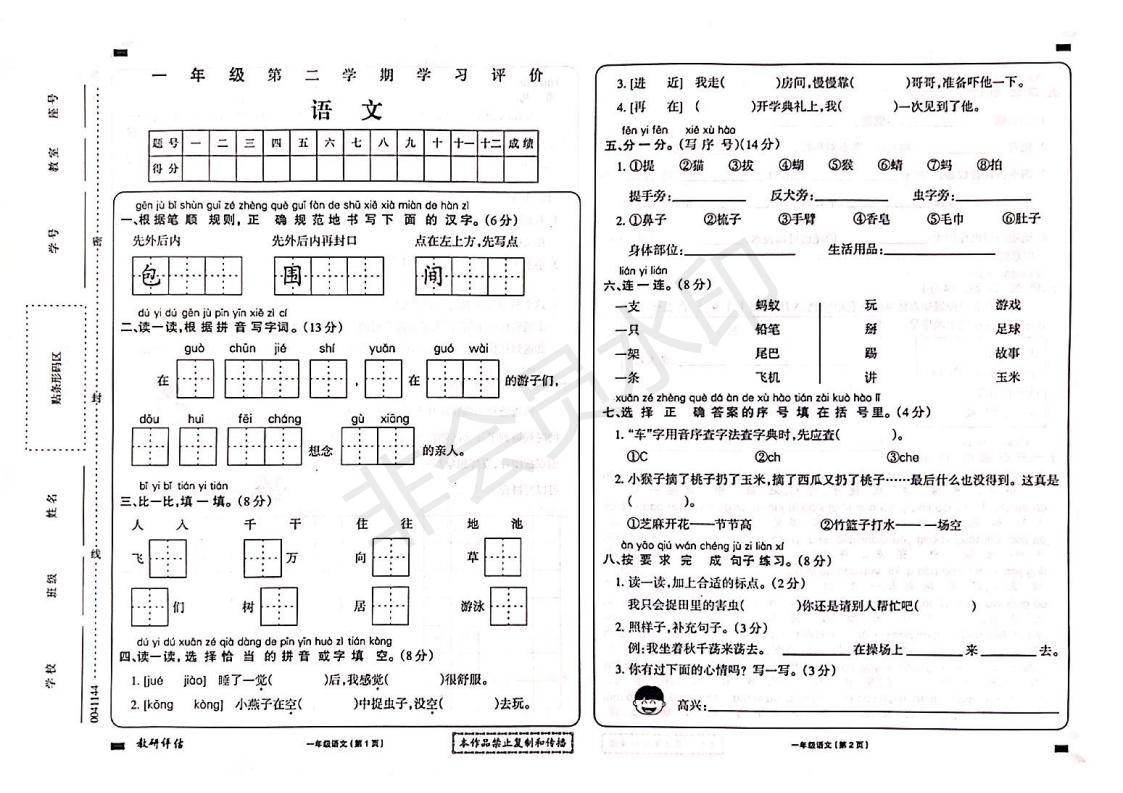 甘肃省天水市秦州区天水长城中学2023-2024学年一年级下学期学习评价语文试卷