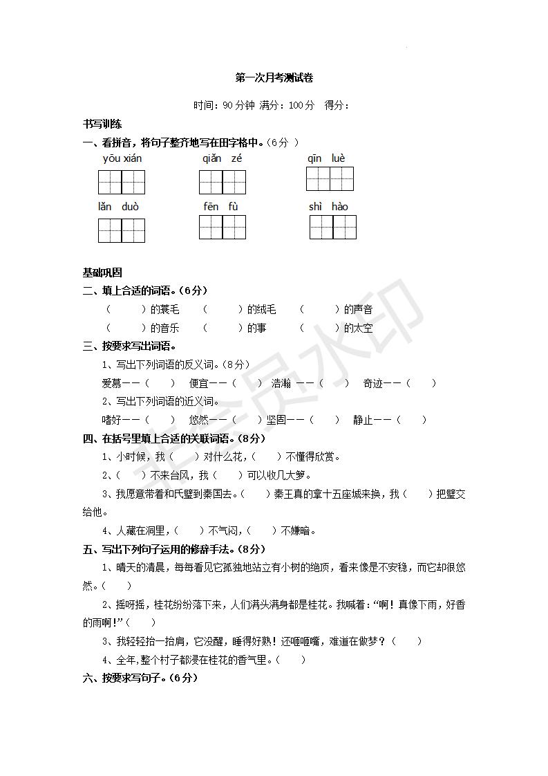 第一次月考-2023-2024学年语文五年级上册统编版