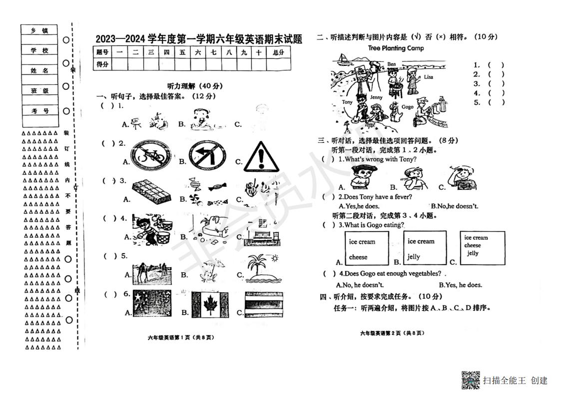 黑龙江省双鸭山市宝清县2023-2024学年六年级上学期期末英语试题