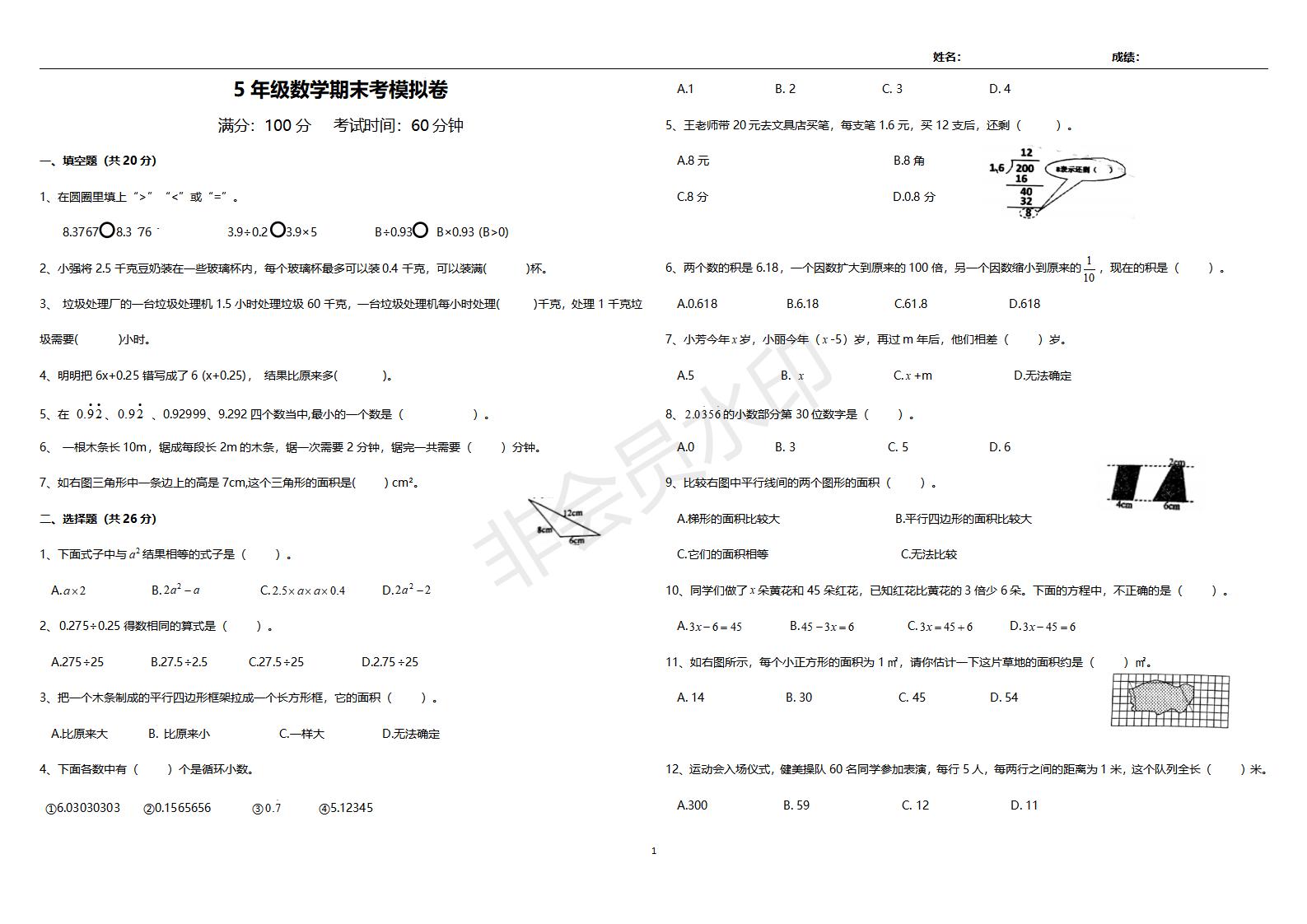 期末试题-2024-2025学年五年级上册数学人教版