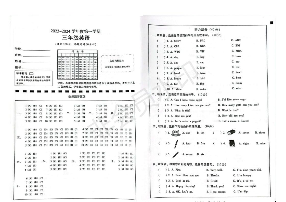 广东省韶关市武江区2023-2024学年三年级上学期期末英语试题