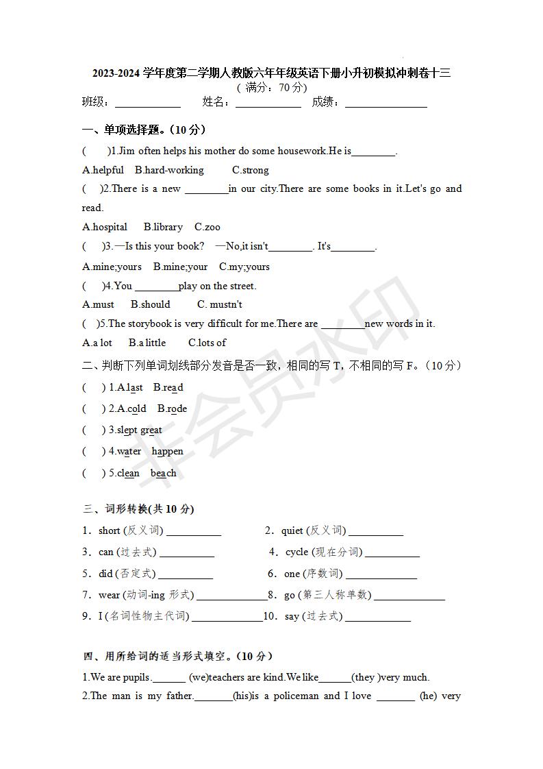 小升初模拟（试题）-2023-2024学年人教PEP版英语六年级下册