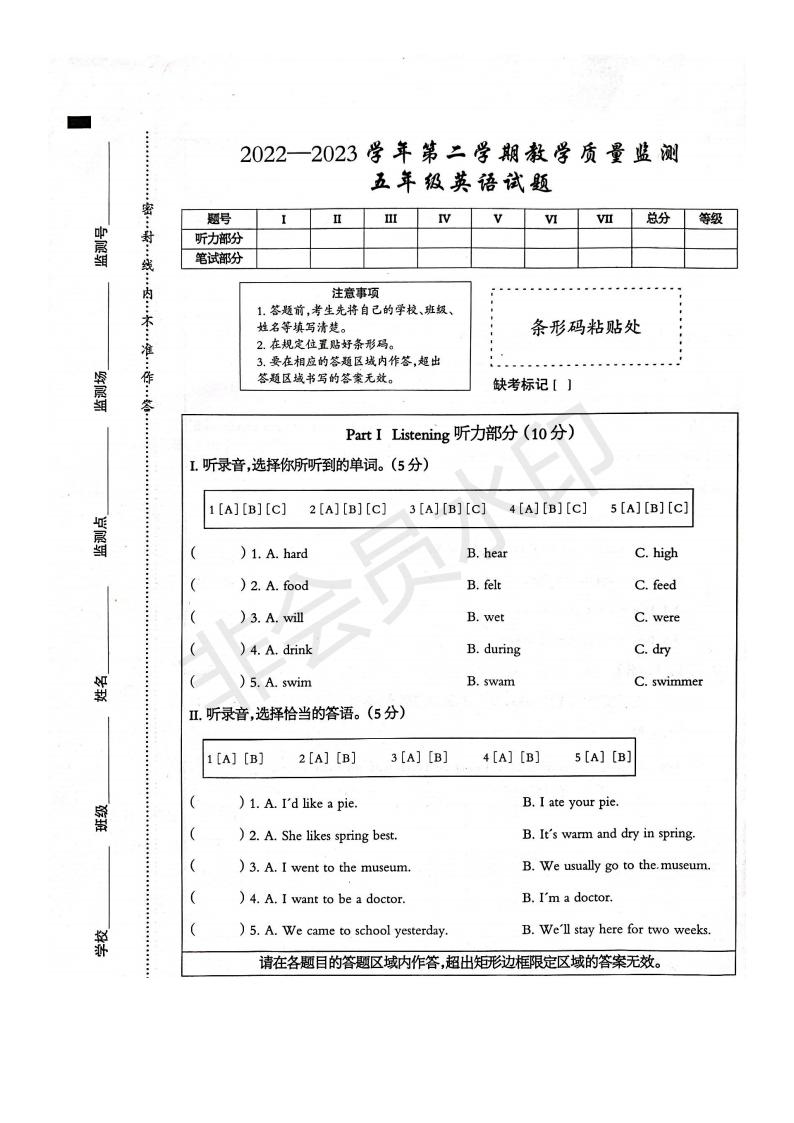 河北省廊坊市固安县2022-2023学年五年级下学期期末英语试题