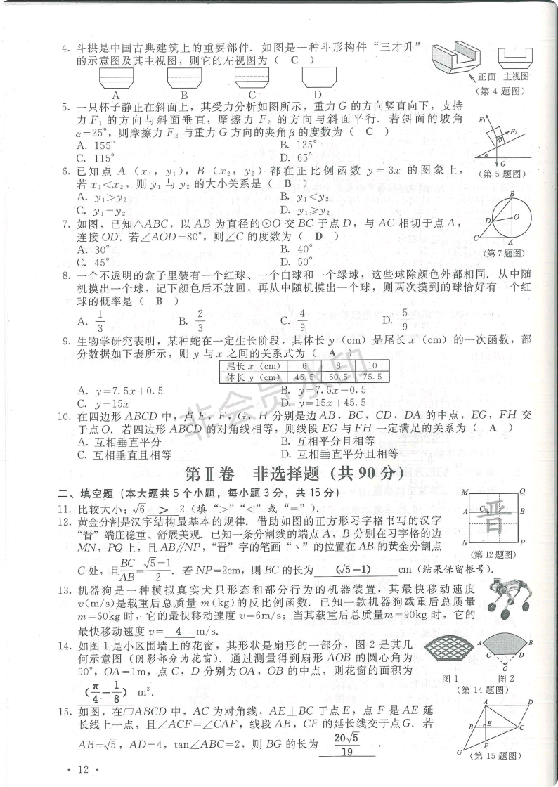 2024年山西省中考数学试题