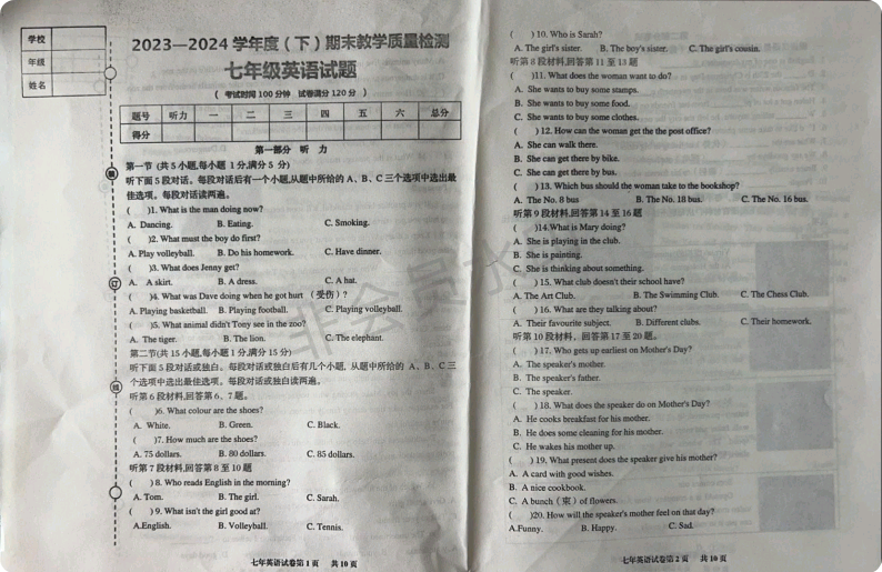 辽宁省营口市盖州市2023-2024学年七年级下学期7月期末英语试题