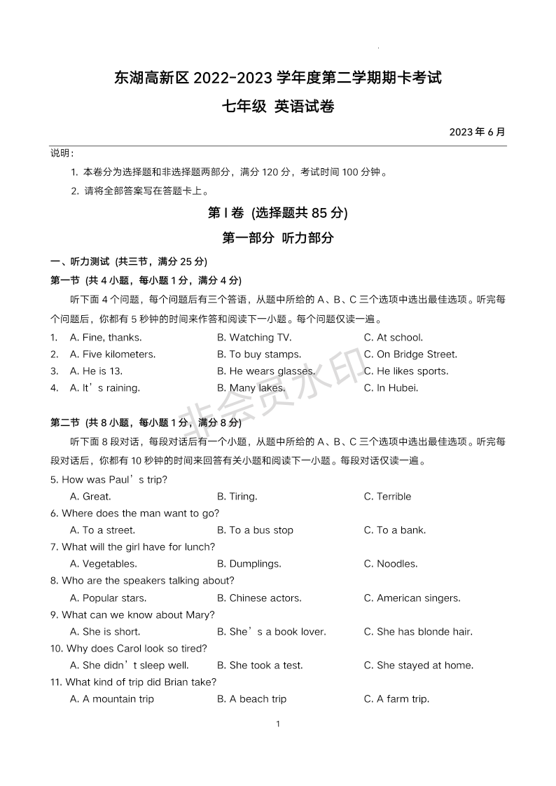 湖北省武汉市东湖高新区2022-2023学年七年级下学期期末考试英语试题