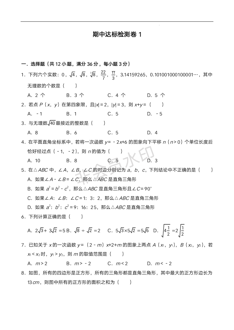 2022—2023学年北师大版数学八年级上册期中达标检测卷