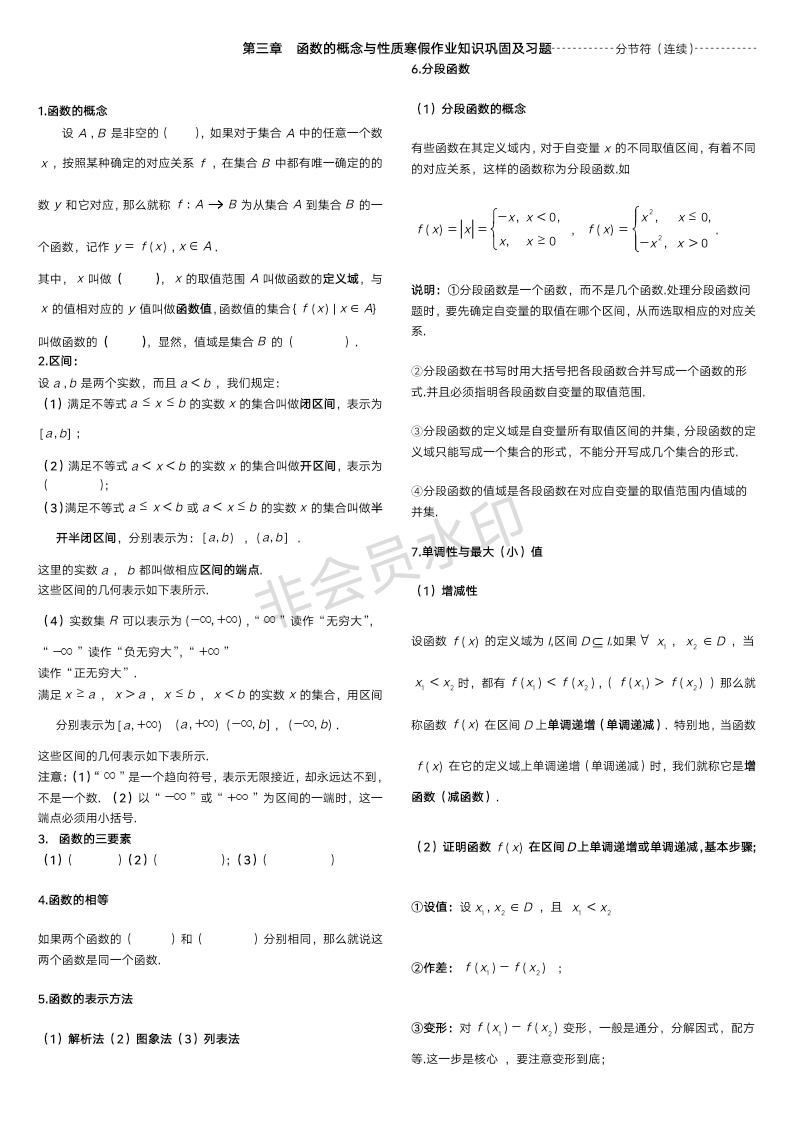 第三章++函数的概念与性质寒假作业知识巩固及习题答案-2023-2024学年高一上学期数学人教A版（2019）必修第一册