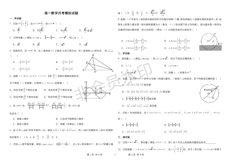 山东省临沂第十八中学2023-2024学年高一下学期数学月考模拟试题