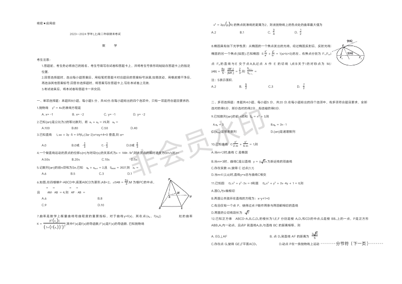 河南省安阳市2023-2024学年高二上学期1月期末数学试题