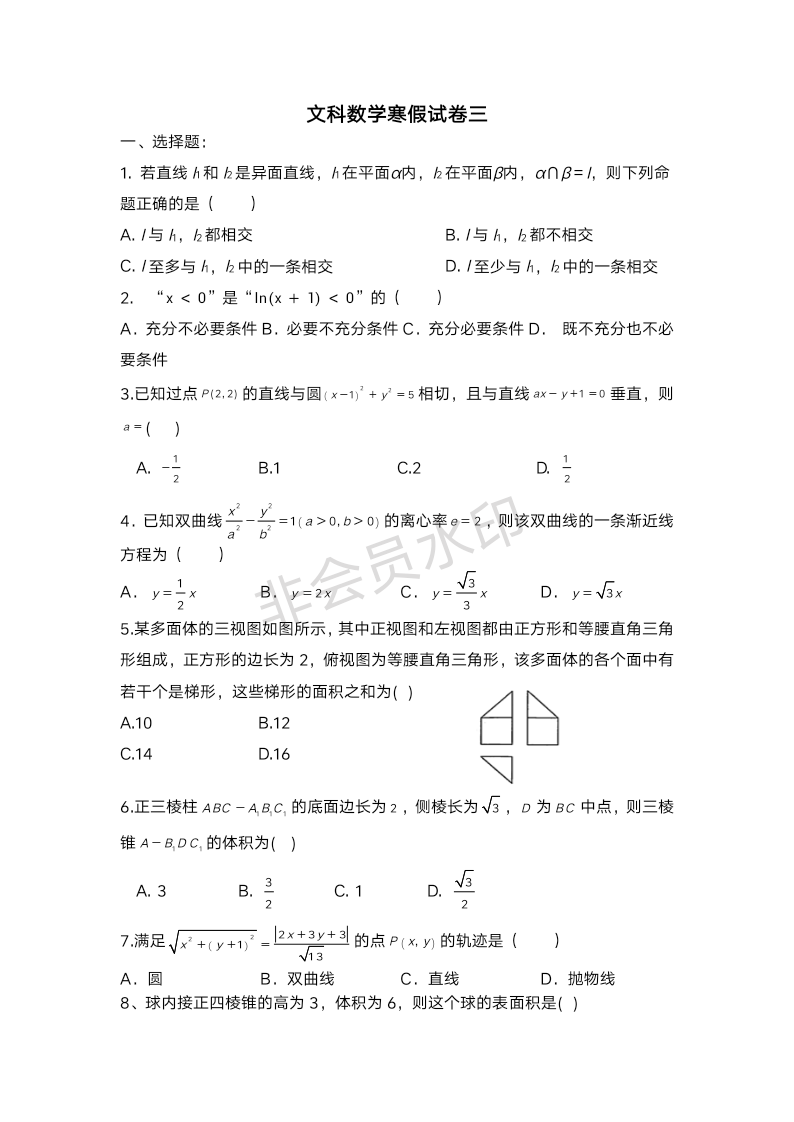 四川省仁寿县文宫中学2023-2024学年高二上学期数学寒假试卷三 (1)