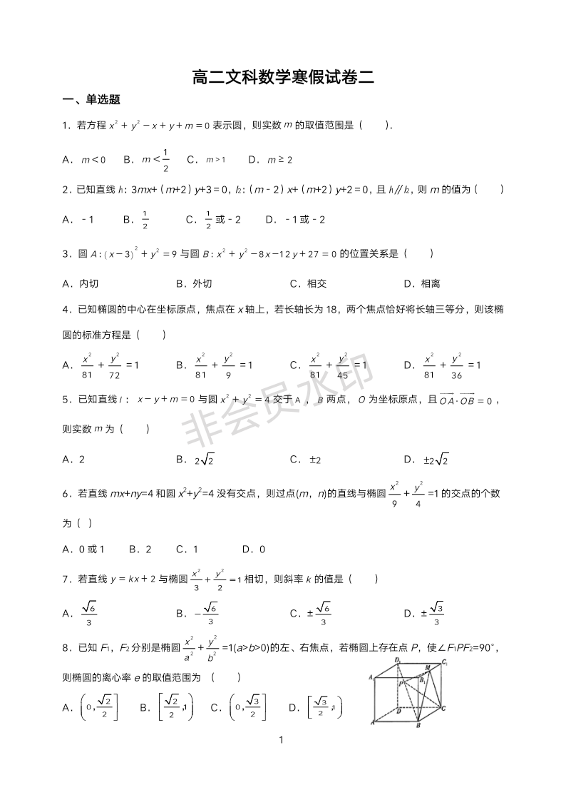 四川省仁寿县文宫中学2023-2024学年高二上学期数学寒假试卷三 (3)