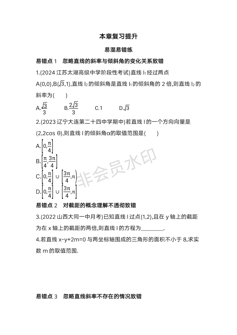 第一章++直线与圆复习提升训练-2023-2024学年高二上学期数学北师大版（2019）选择性必修第一册