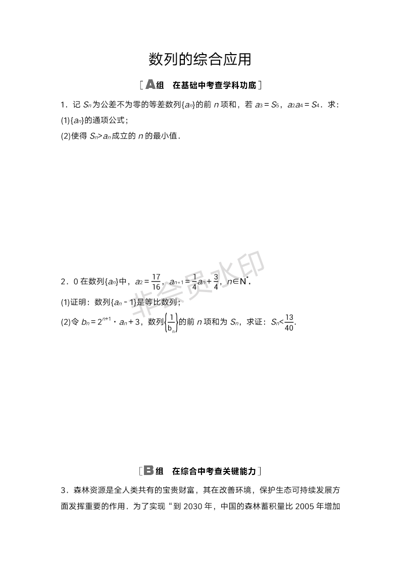 数列的综合应用 专项训练-2025届高三数学一轮复习