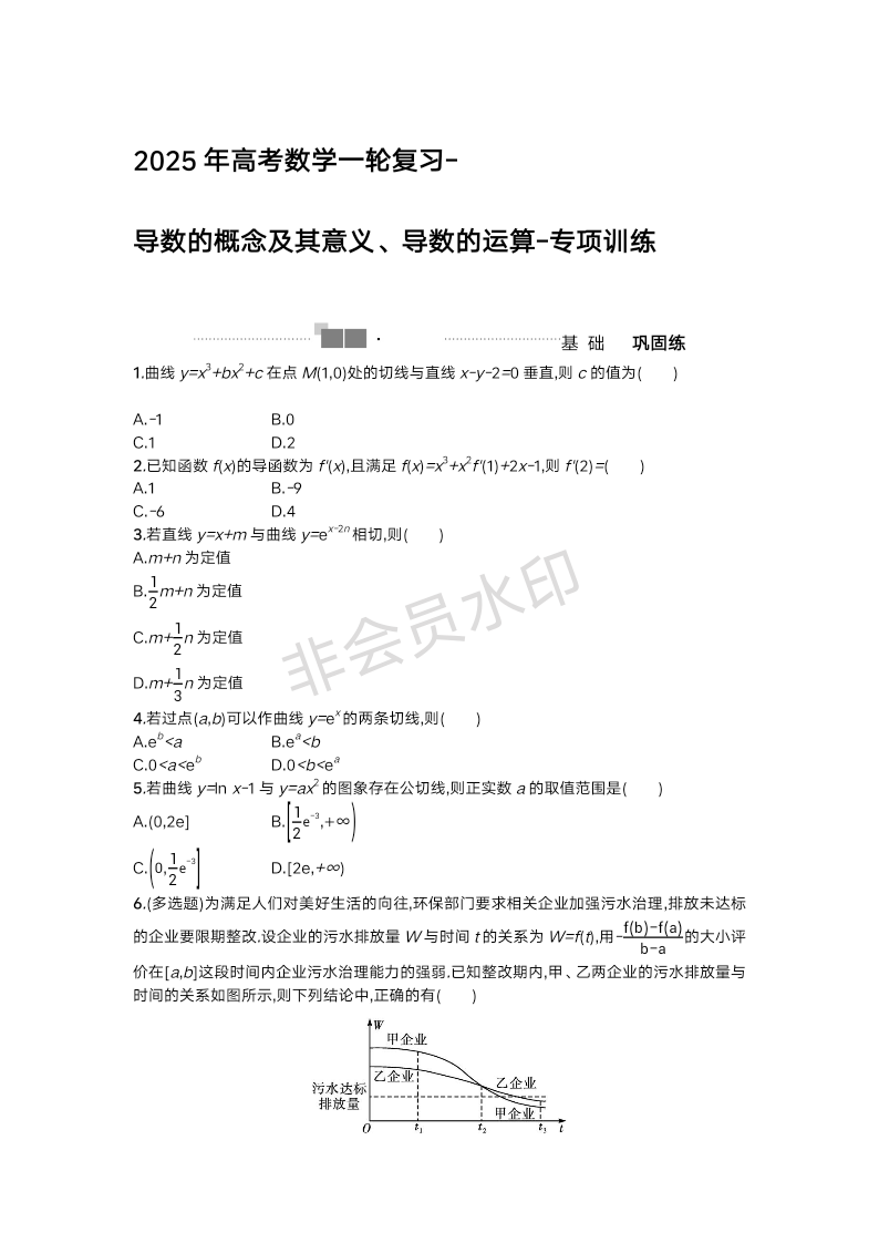 导数的概念及其意义、导数的运算专项训练-2025届高三数学一轮复习