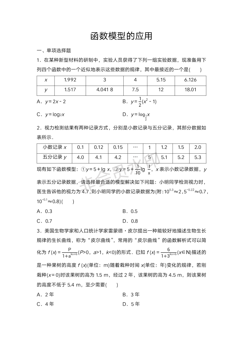 函数模型的应用专项训练——2025届高三数学一轮复习