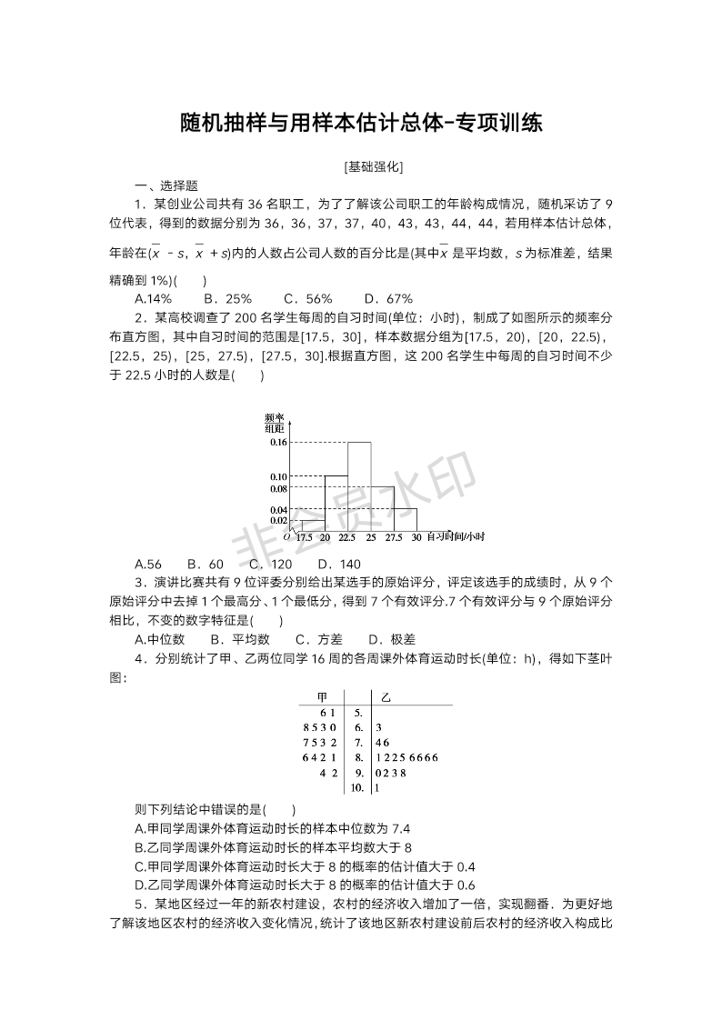 随机抽样与用样本估计总体专项训练-2025届高三数学一轮复习