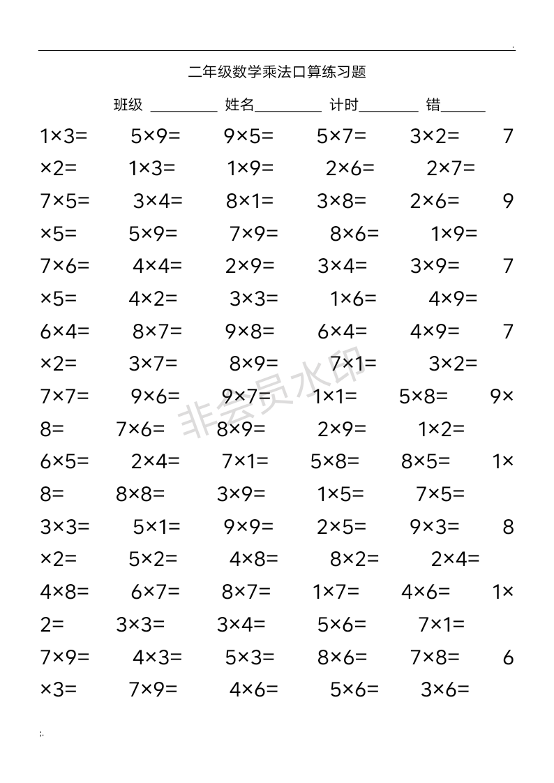 二年级数学乘法口算练习题100道