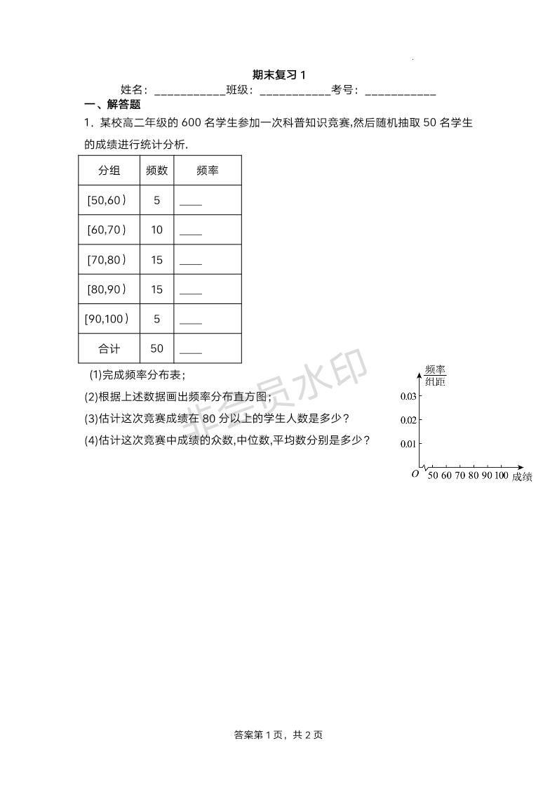 海南省海南中学2023-2024学年高二上 学期数学期末解答题复习1