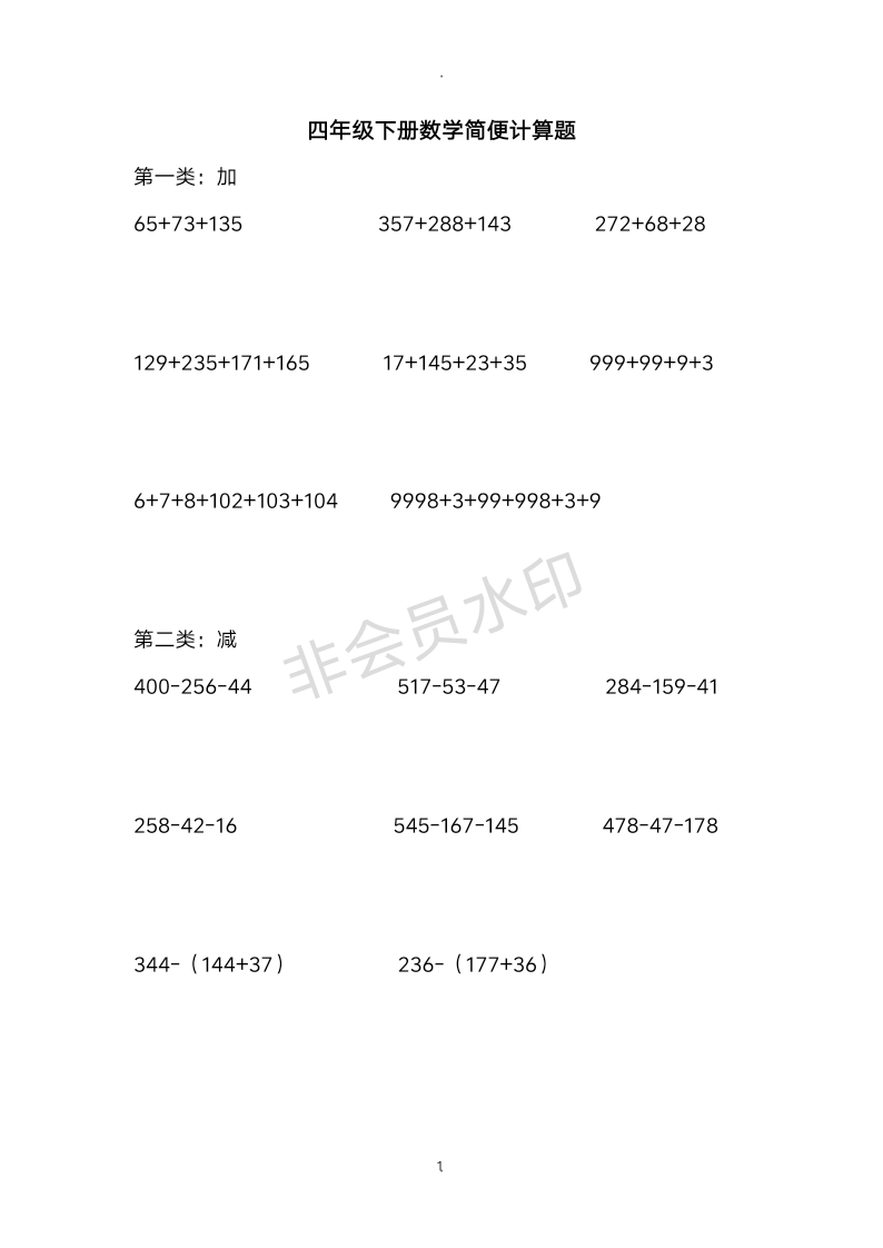 四年级下册数学简便计算题