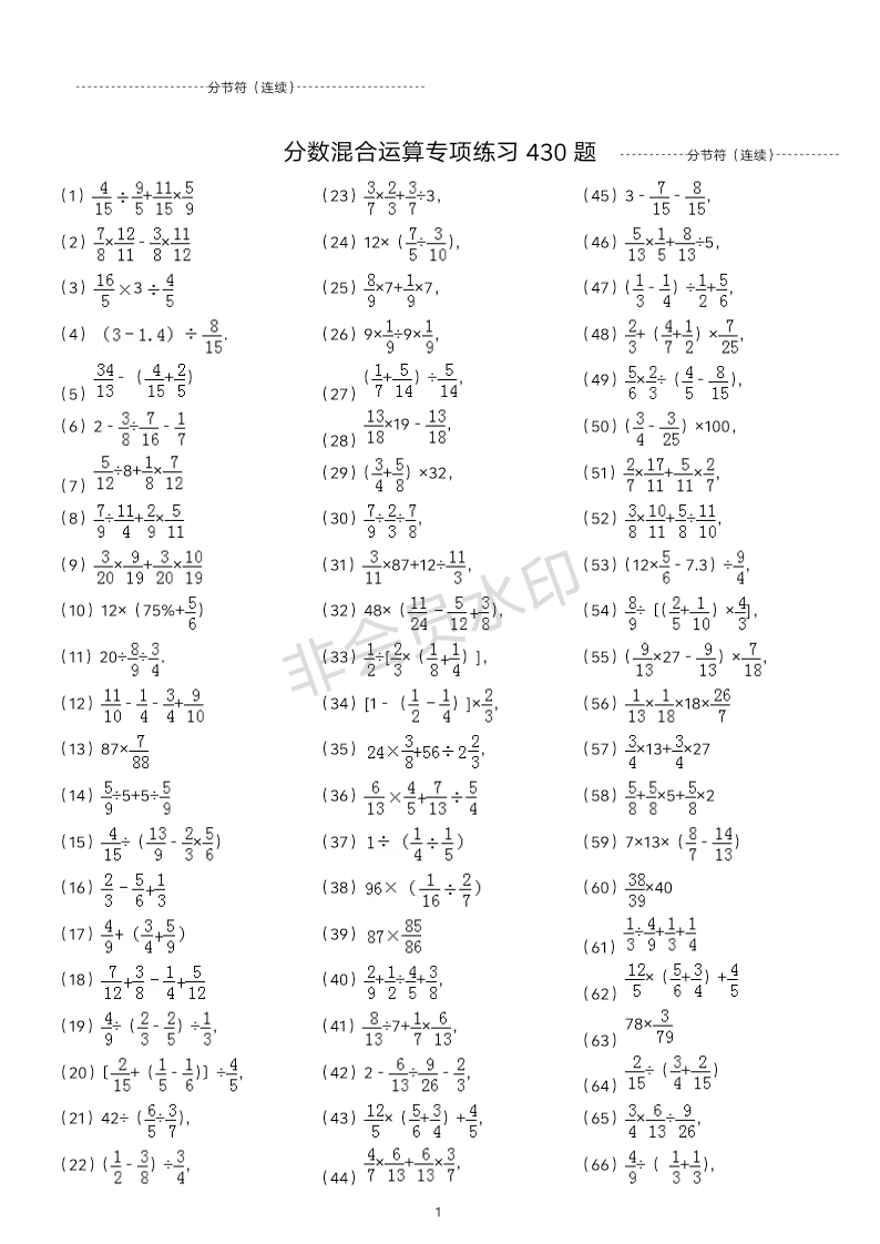 六年级数学 分数混合运算专项练习题(有答案)