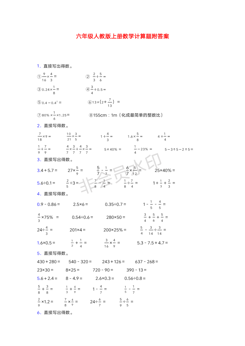 六年级人教版上册数学计算题训练经典题目100试题