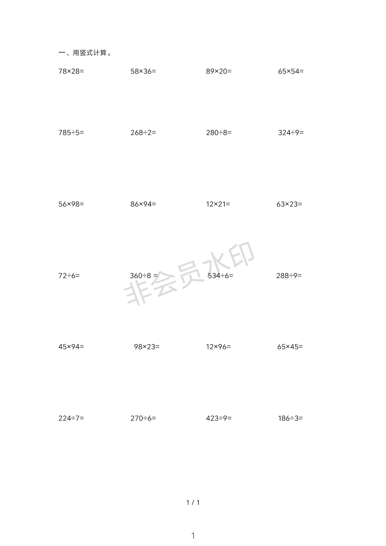 三年级数学竖式计算题100道