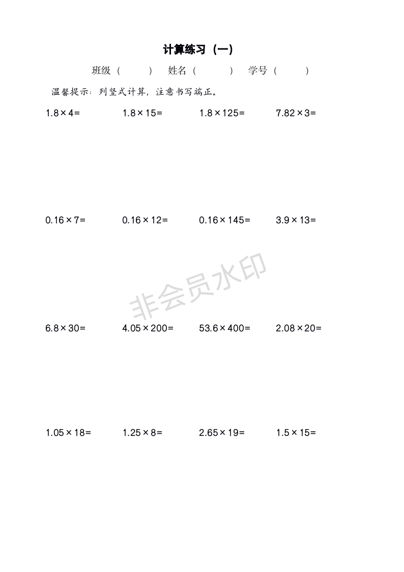 五年级上册数学计算练习(100)