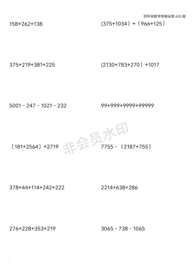 四年级数学简便运算600题