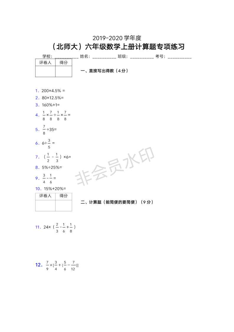 六年级数学上册计算题精选练习 (150)