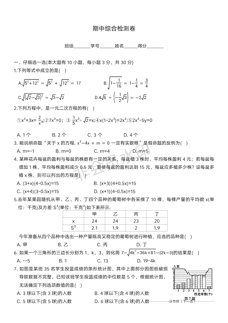 2023-2024学年八年级下学期浙教版数学期中综合检测卷