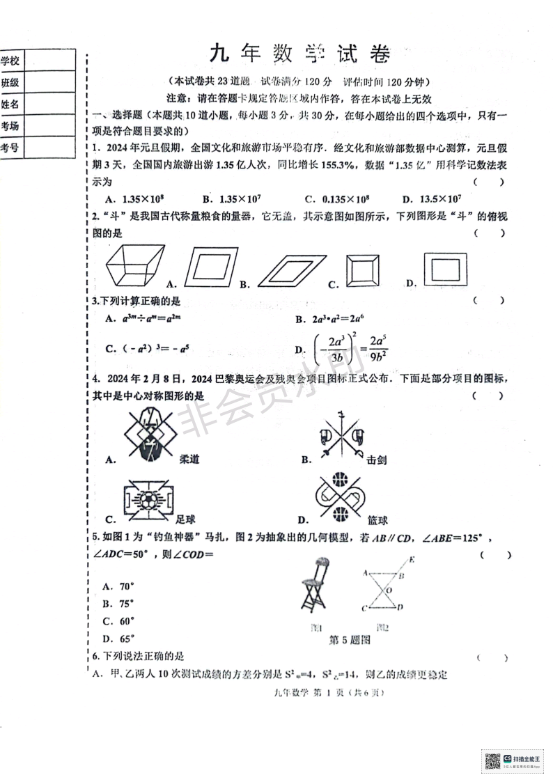 2024年辽宁省鞍山市岫岩满族自治县中考模拟预测数学试题