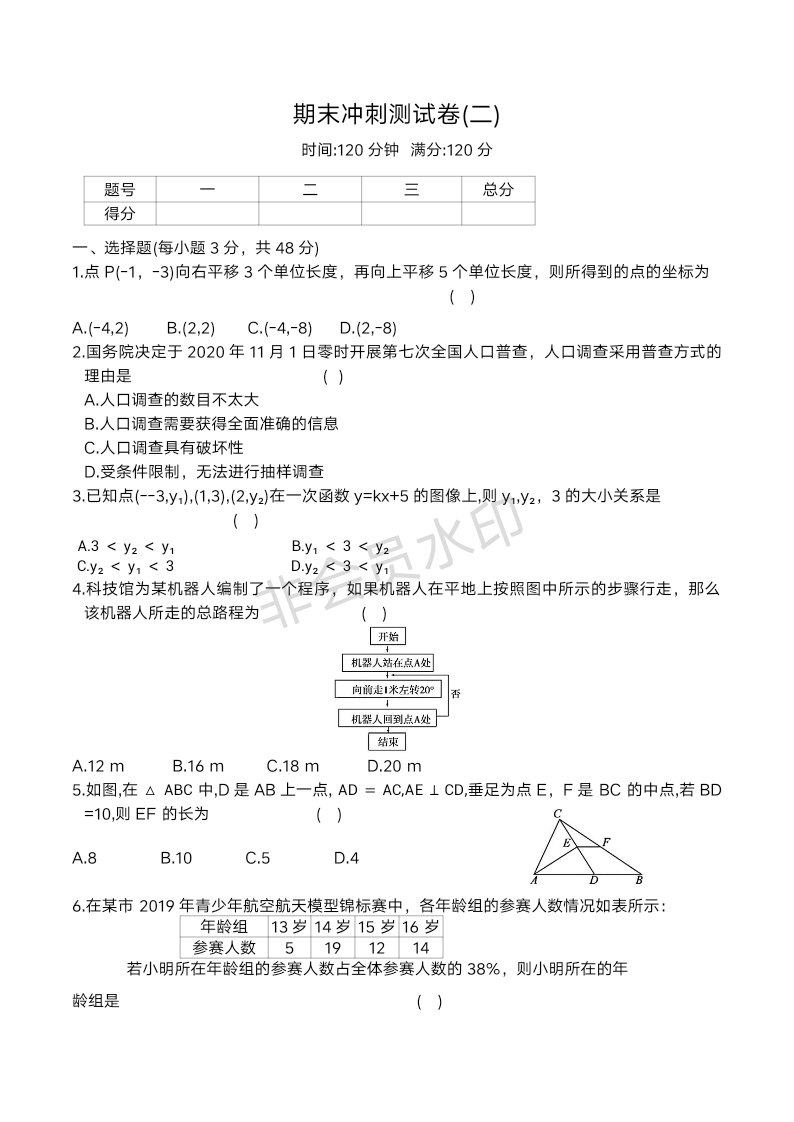 2023—2024学年冀教版数学八年级下册(二)