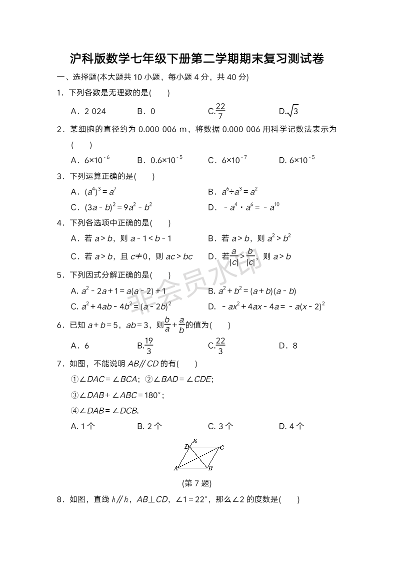 期末复习测试卷 2022-2023学年 沪科版数学七年级下册