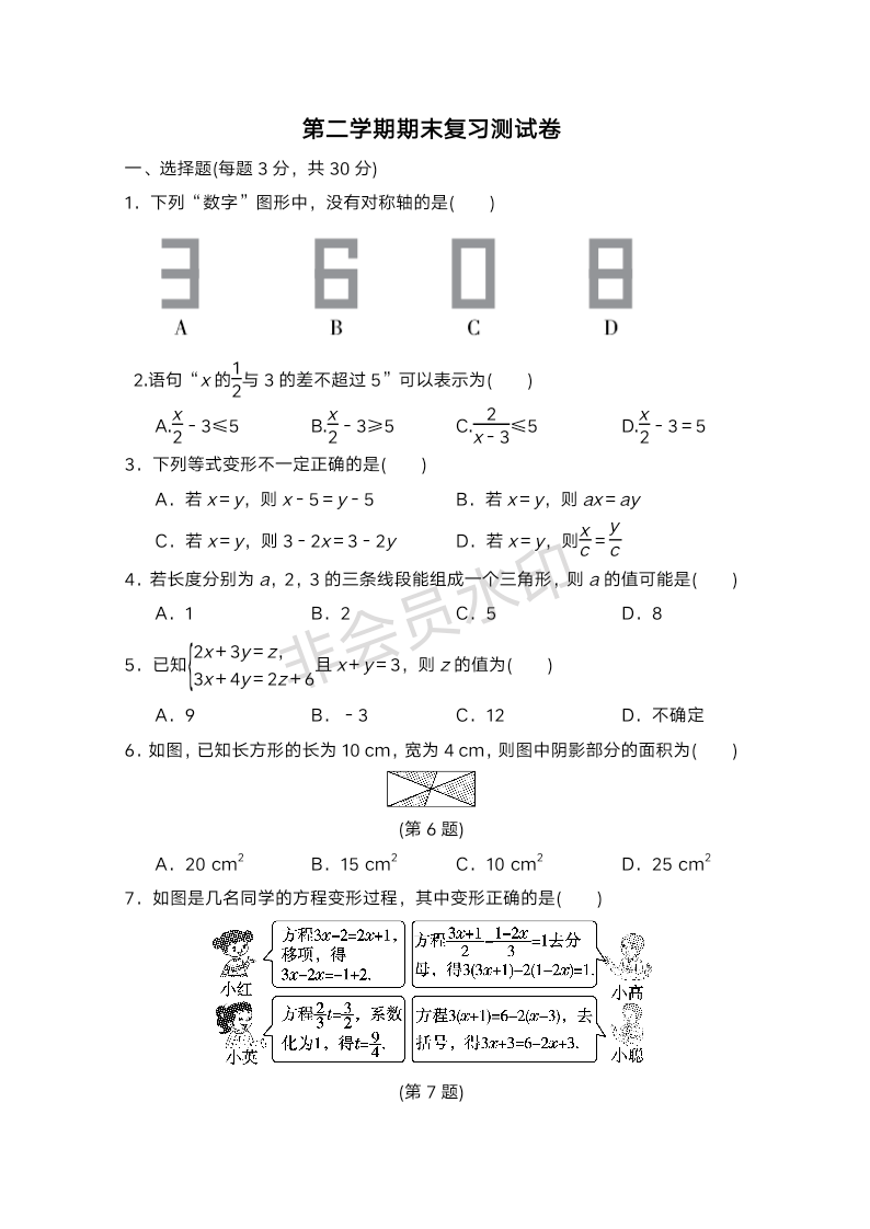 2022-2023学年华东师大版数学七年级下册 期末复习测试卷