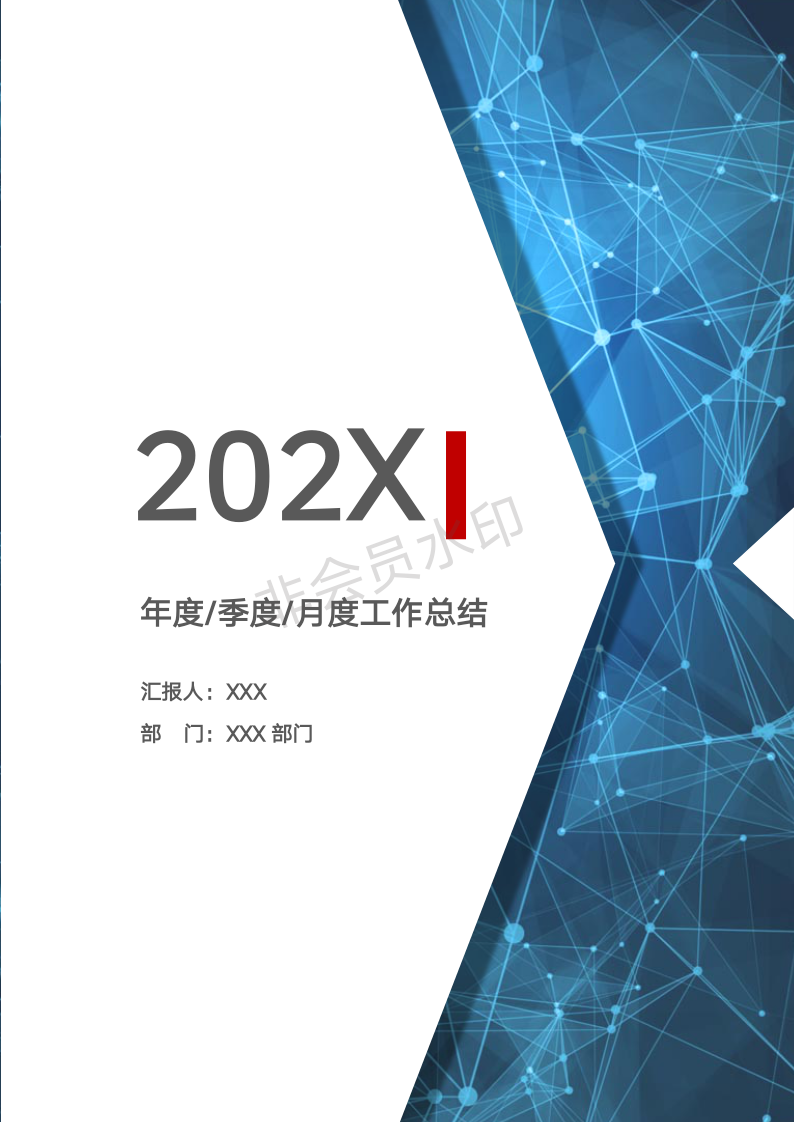 简洁大方2020年度季度月度工作总结word模板