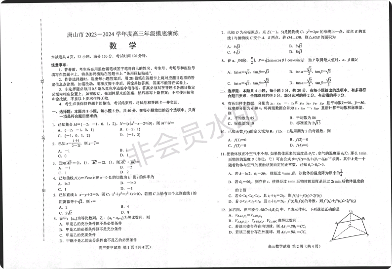 河北省唐山市2023-2024学年高三上学期摸底演练数学试题