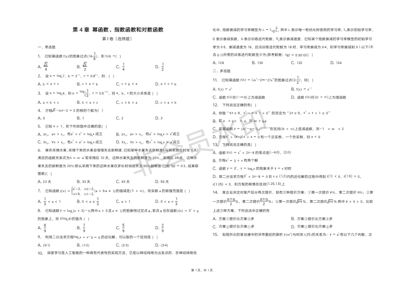 第4章+幂函数、指数函数和对数函数+同步训练-2022-2023学年高一上学期数学湘教版（2019）必修第一册