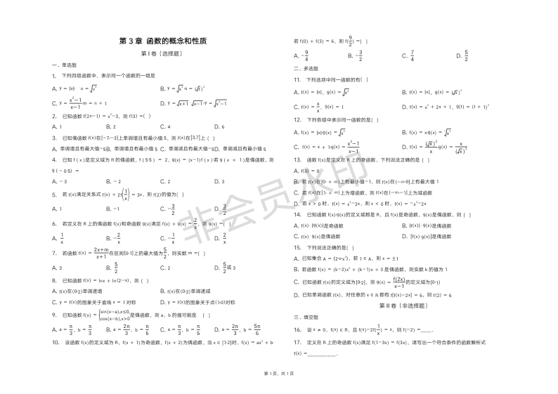 第3章+函数的概念和性质同步训练+-2022-2023学年高一上学期数学湘教版（2019）必修第一册